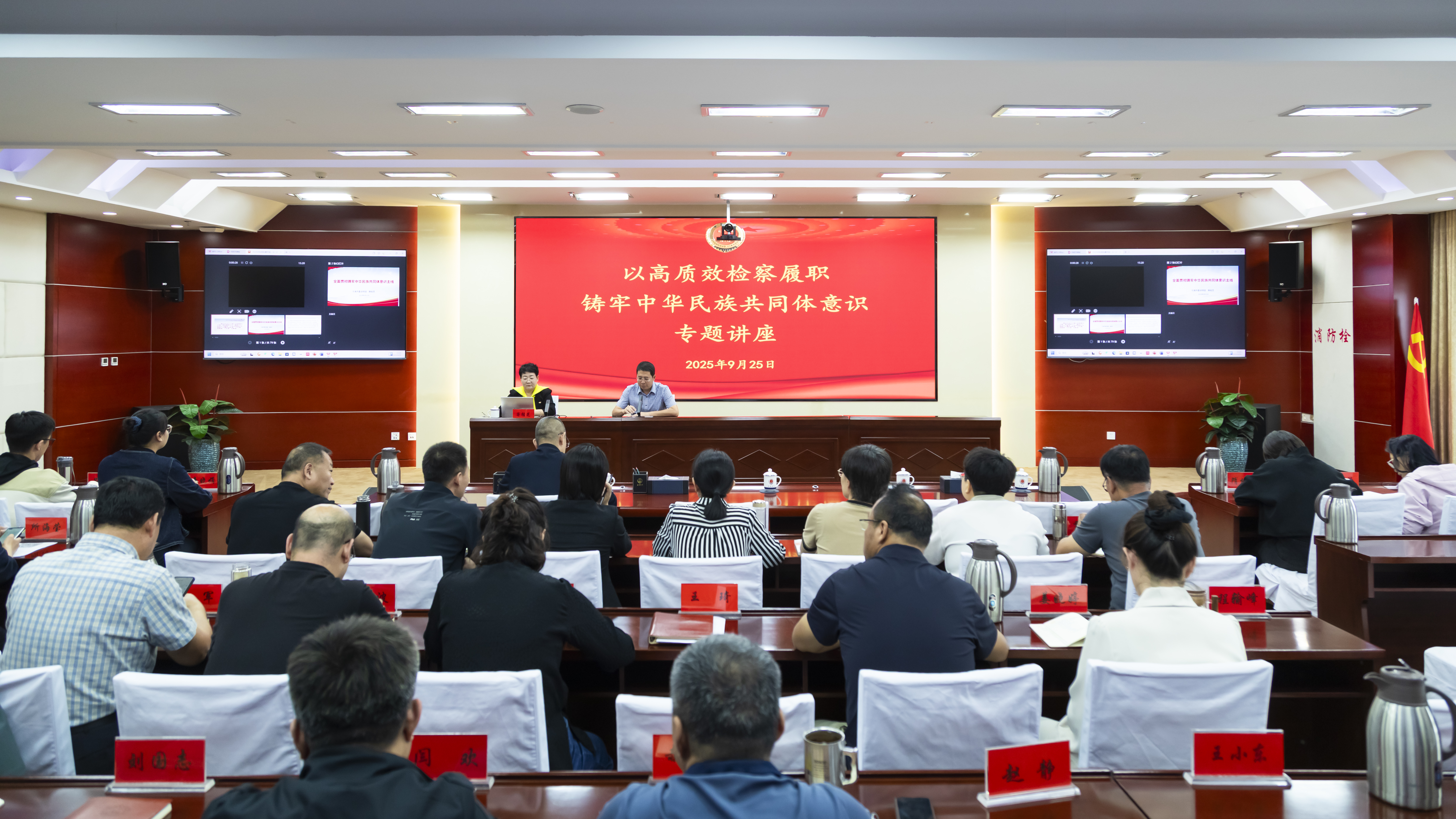 民族团结进步活动月丨乌海市人民检察院开展铸牢中华民族共同体意识专题培训