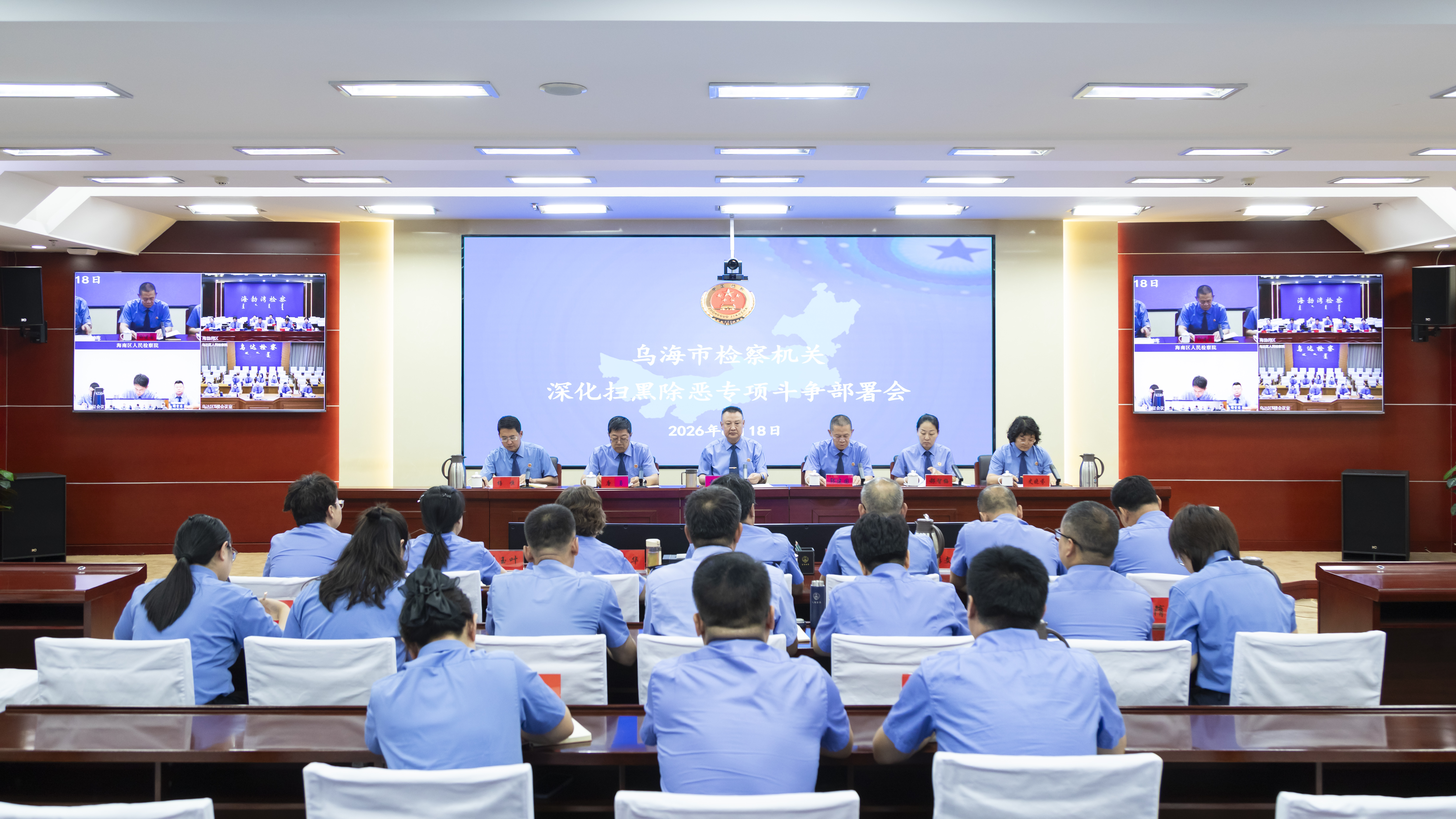 乌海市人民检察院召开深化扫黑除恶专项斗争部署会